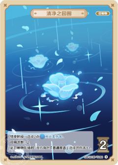清净之园囿
