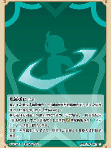 乱岚拨止