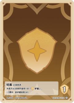 结晶