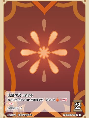 琉金火光