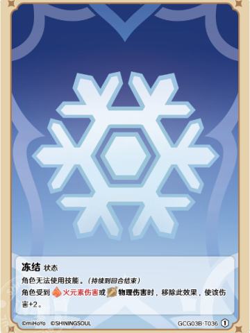 冻结