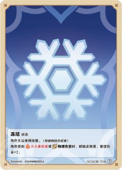 冻结