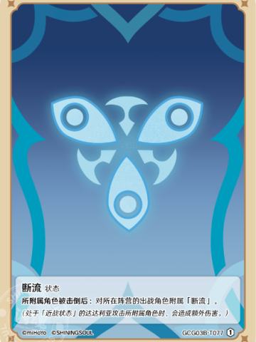断流