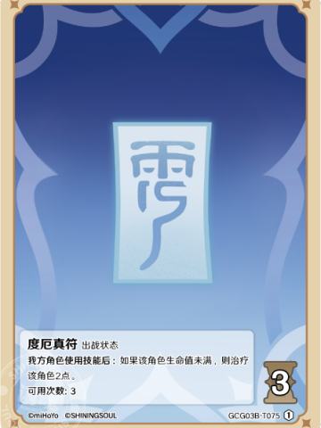 度厄真符