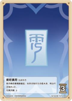度厄真符