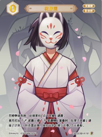 花散里