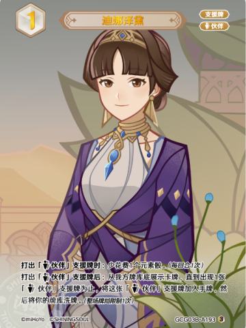 迪娜泽黛