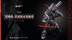 先祖效应 MCT-AP02FA 至臻级 武成侯全装备型 限定版-资料图