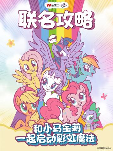 周边-华莱士联名