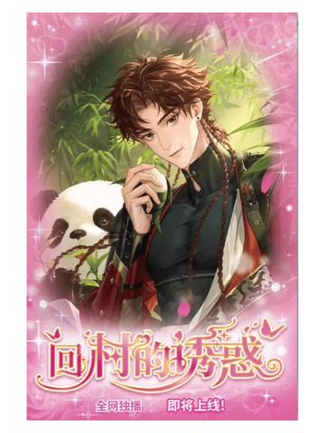 孙策-乡村明信片套组