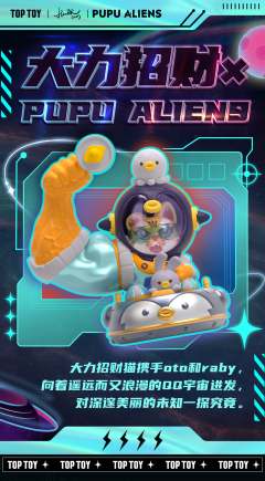 大力招财×PUPU ALIENS-资料图