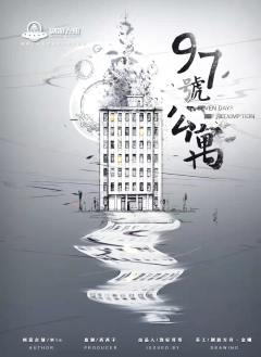 97号公寓-资料图