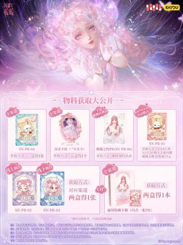 卡游 星海琉光 璀璨包 箱配物料