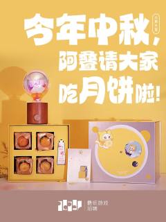 叠纸 2025中秋礼盒