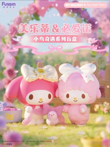 美乐蒂&必爱诺小鸟奇遇系列