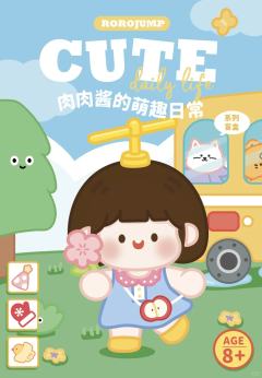 萌趣日常系列积木