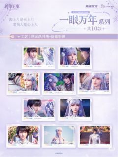 龙皓晨(一眼万年04)-魂牵梦萦系列拍立得盲盒-资料图