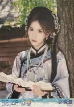 郭晓盈 一起打工芭生写ver.C