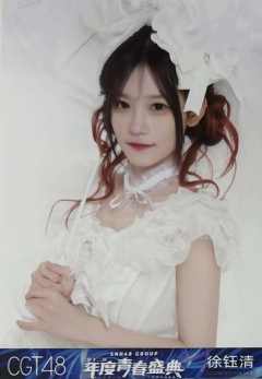 徐钰清 25青春盛典场限纪念生写 ver.B