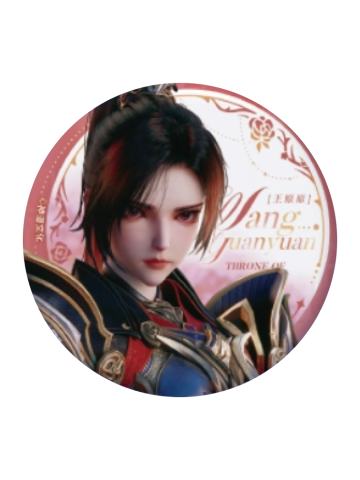 王原原-君心我心系列徽章