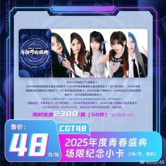 2025年度青春盛典场限纪念周边