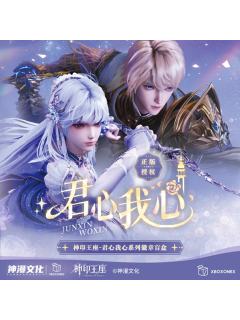 君心我心系列徽章