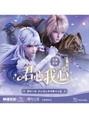 君心我心系列徽章