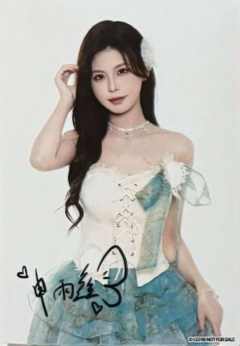 申雨鑫 25青春盛典场限纪念数签生写