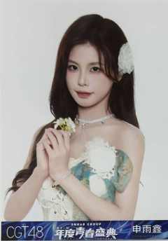 申雨鑫 25青春盛典场限纪念生写 ver.B