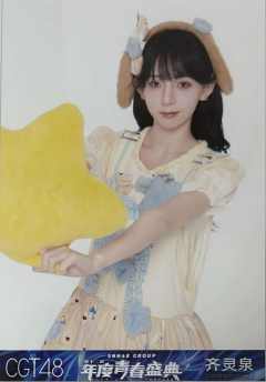 齐灵泉 25青春盛典场限纪念生写 ver.C