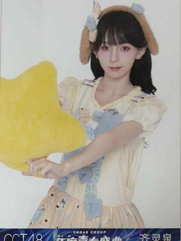 齐灵泉 25青春盛典场限纪念生写 ver.C