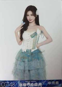 申雨鑫 25青春盛典场限纪念生写 ver.A