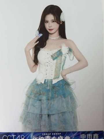 申雨鑫 25青春盛典场限纪念生写 ver.A