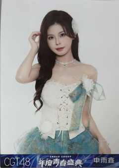 申雨鑫 25青春盛典场限纪念生写 ver.C