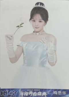 梅思华 25青春盛典场限纪念生写 ver.C