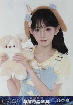 齐灵泉 25青春盛典场限纪念生写 ver.B