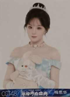 梅思华 25青春盛典场限纪念生写 ver.A