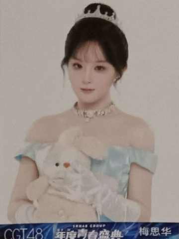 梅思华 25青春盛典场限纪念生写 ver.A