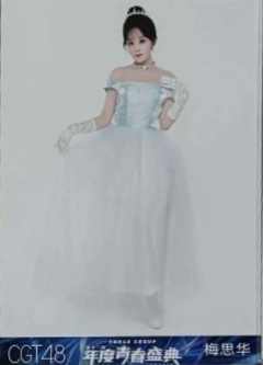 梅思华 25青春盛典场限纪念生写 ver.B