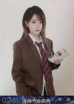 黄逸 25青春盛典场限纪念生写 ver.C