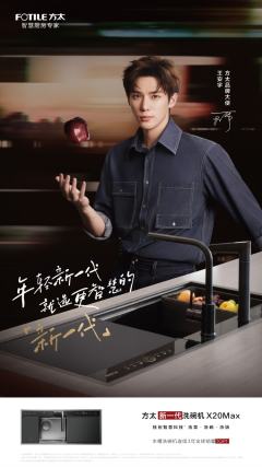 方太代言周边