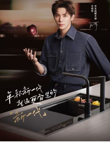方太代言周边
