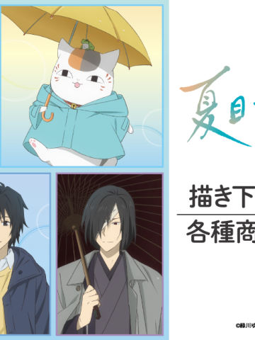 雨之日系列周边