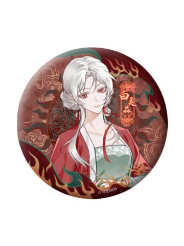 白灵淼(小隐藏)-避暑山庄系列徽章