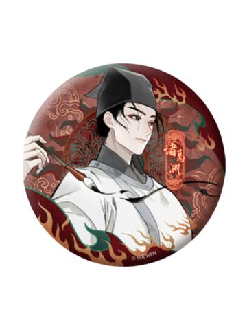 诸葛渊(小隐藏)-避暑山庄系列徽章