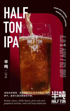 半吨 IPA 印度淡色艾尔