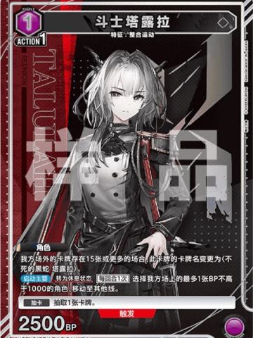 斗士塔露拉