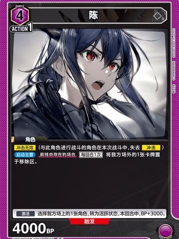陈