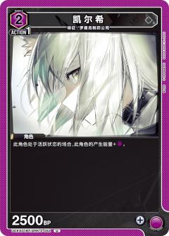 凯尔希