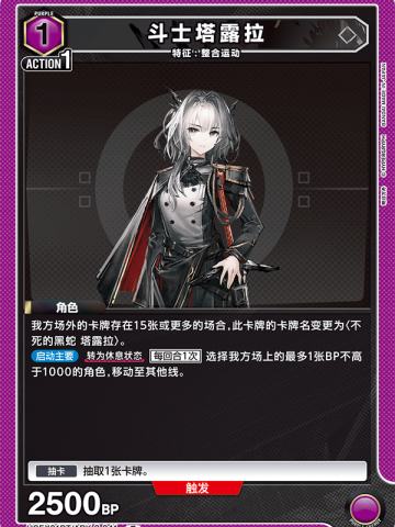 斗士塔露拉